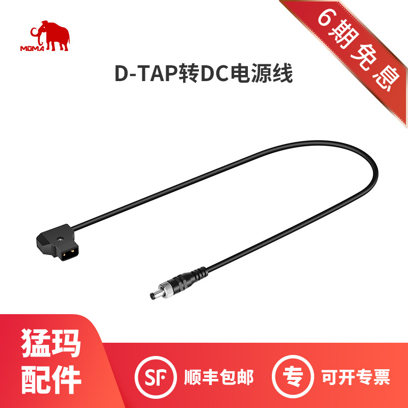 猛玛图传充电线-D-TAP转接款-适配小玛/传奇系列