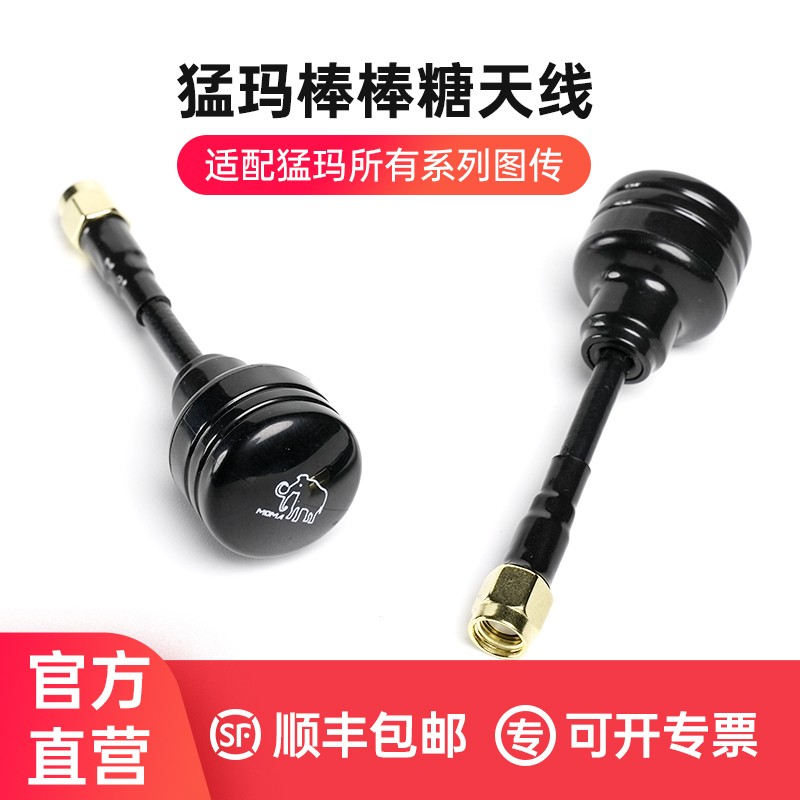 猛玛品牌棒棒糖形状无线图传稳定接收天线配件 适用多种机型
