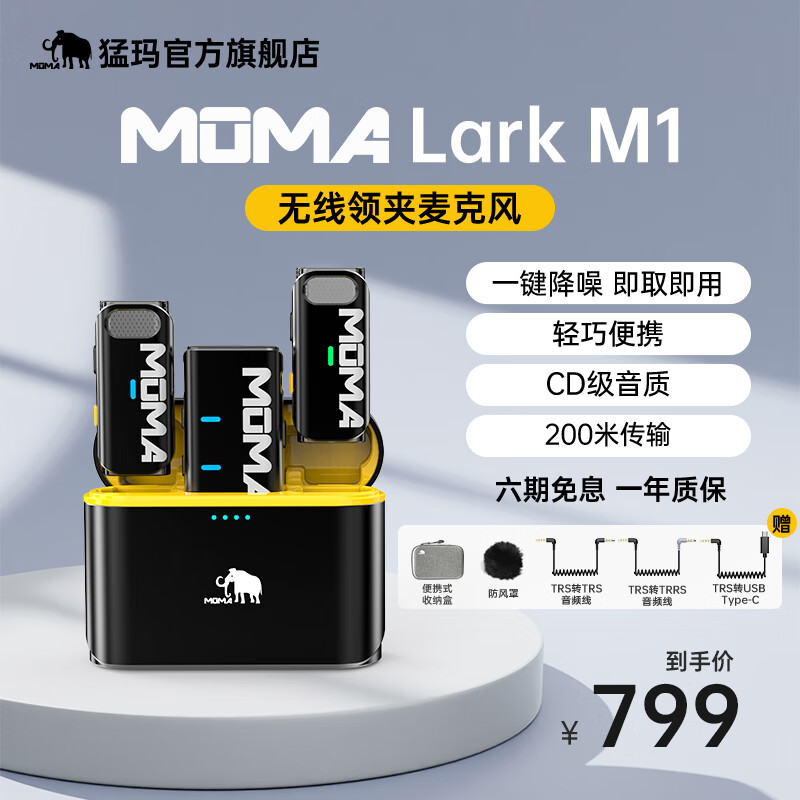 MOMA猛玛无线领夹麦克风猛犸LarkM1小蜜蜂一拖二采访户外直播录音