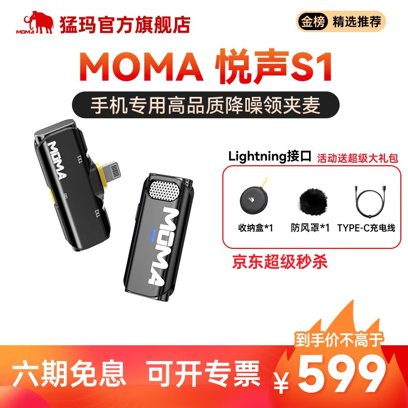 猛玛（MOMA） 无线领夹麦克风猛犸悦声S1小蜜蜂一拖二vlog短视频