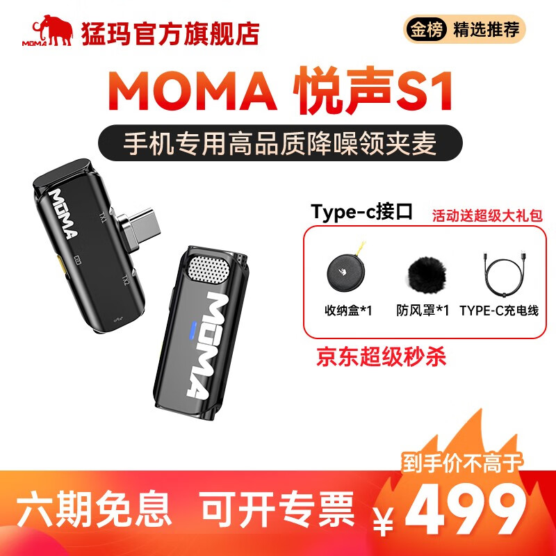 猛玛MOMA悦声S1无线领夹麦克风手机直播收音设备