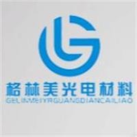 深圳市格林美光电材料有限公司 - 公司logo