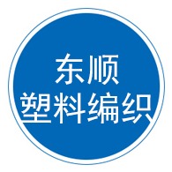 献县东顺塑料编织厂