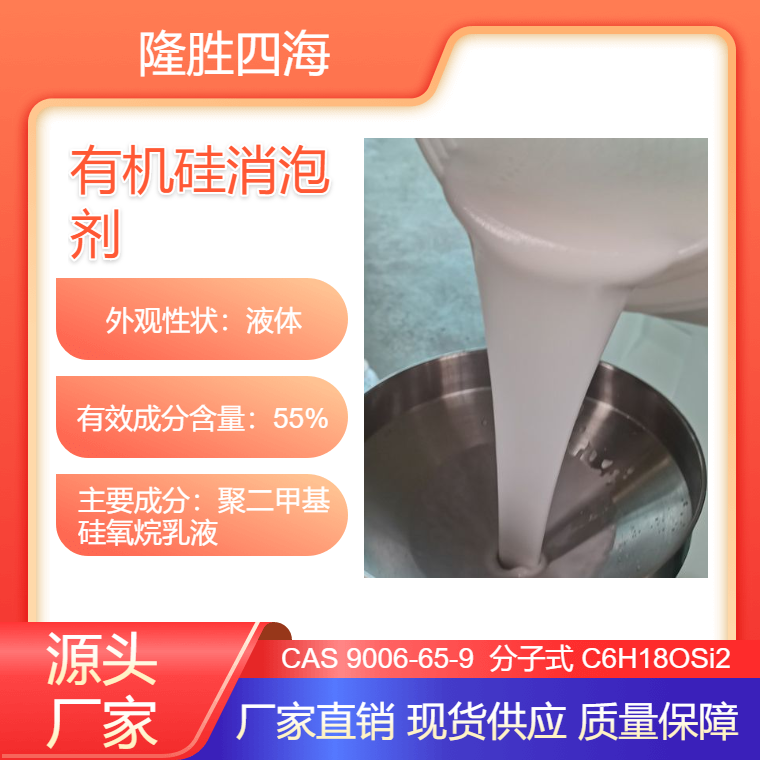 四海 工业消泡剂 用于蒸发浓缩系统消泡Z-25A 消泡速度快