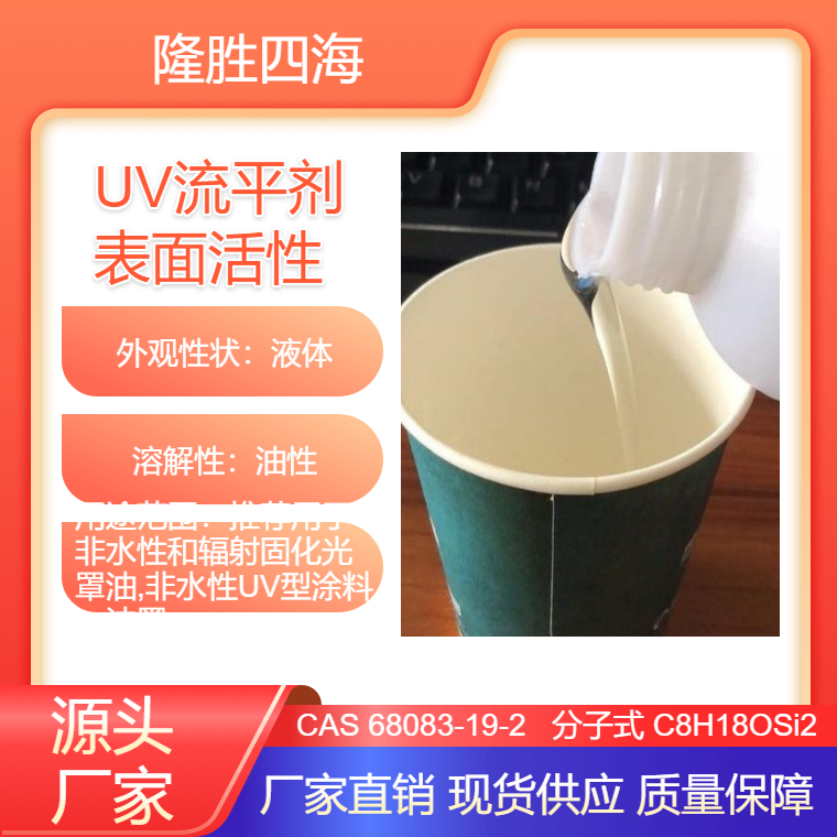 四海 UV涂料流平剂4505 提高表面光滑和光泽度