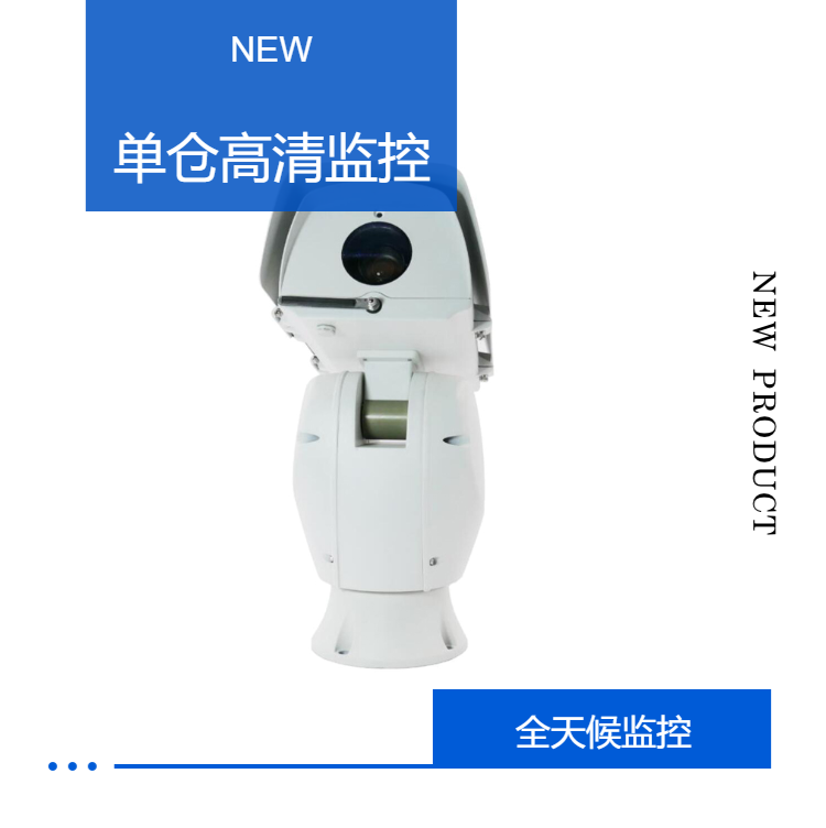 1-3KM single warehouse integrated network pan tilt camera_ MEF20x4.7TP-QA