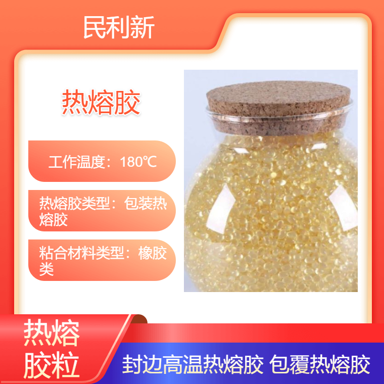 家具封边高温热熔胶 木工木板生态板封边胶 白色透明热熔胶粒