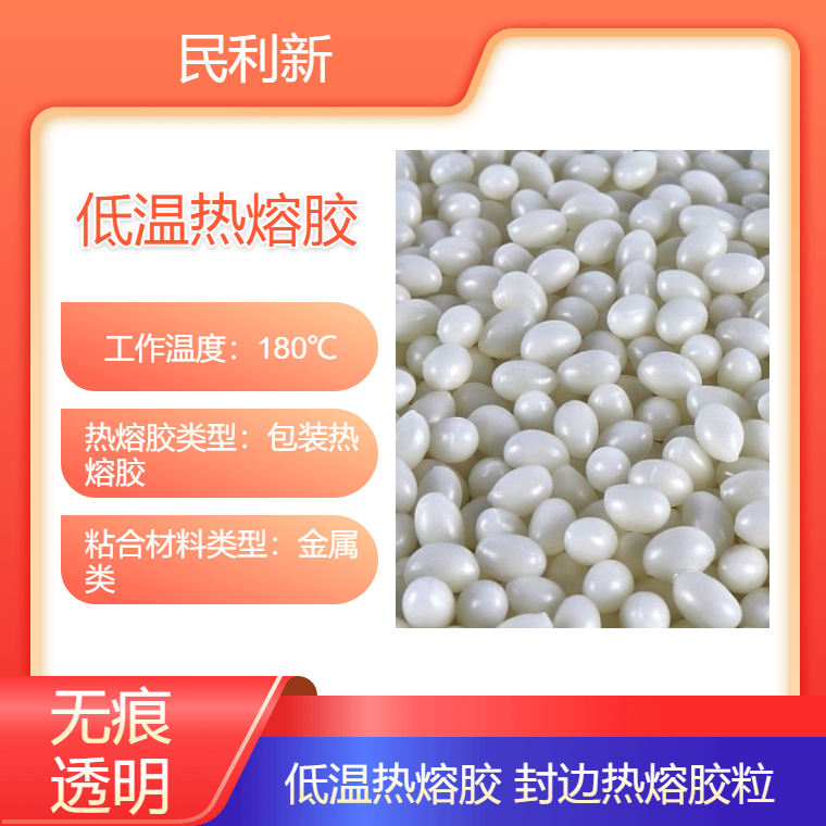 家具热熔胶 中温热熔胶粒 封边热熔胶颗粒 白色/黑色耐烧耐用 无痕胶