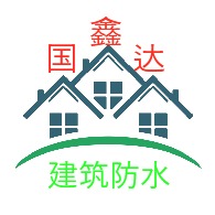 天津市东丽区国鑫达建筑防水工程服务部