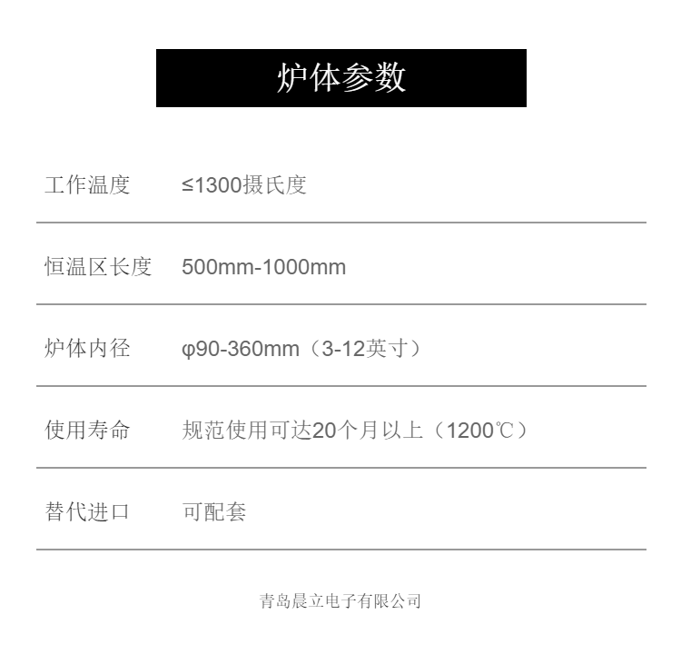 Meet the requirements of heating furnace morning standing electronic supply for high-temperature heaters in 3-12 inch wafer diffusion furnaces