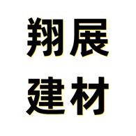 南通翔展新型建材有限公司 - 公司logo