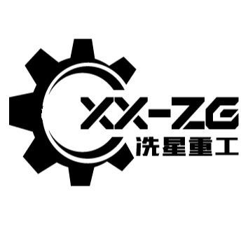 上海冼星重工机械制造有限公司