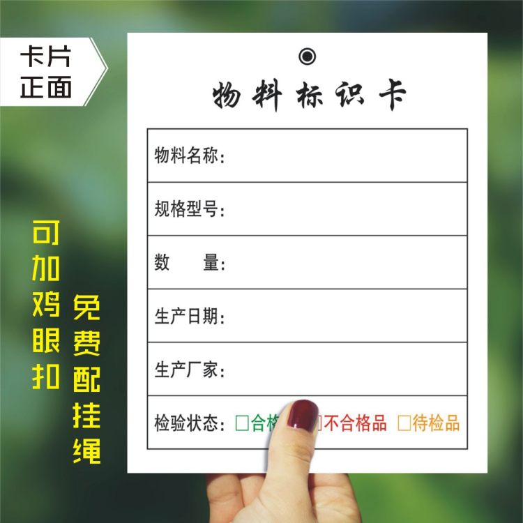 物料标识卡产品物料检验状态标示卡定制生产工序卡产品标识牌 G款 产品关键词:检验状态标识卡;产 品 标 识 卡;状态标识卡;产品质量状态标识卡 ...