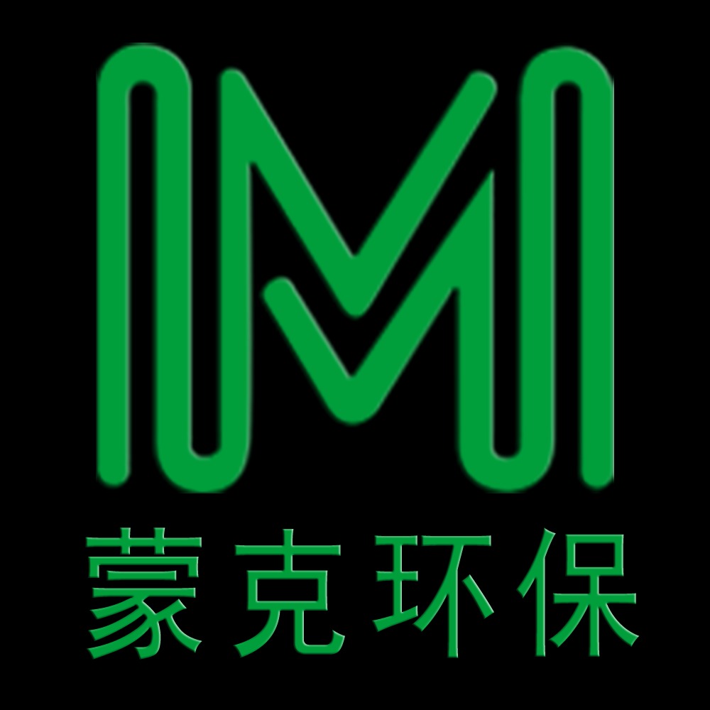 上海蒙克环保科技有限公司