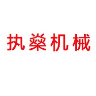 上海执燊机械有限公司 - 公司logo