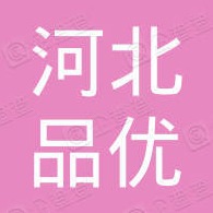 河北品优金属制品有限公司