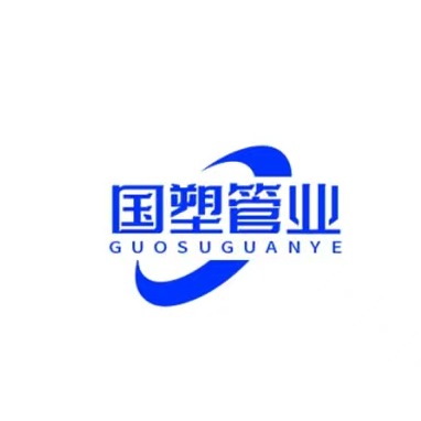 河南国塑管业有限公司