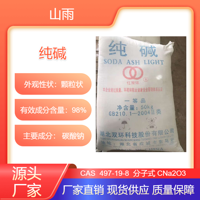 供应批发红双环纯碱含量99% 造纸印染 白色粉末状 工业轻质碳酸钠