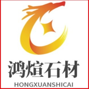 内丘县鸿煊石材加工厂 - 公司logo