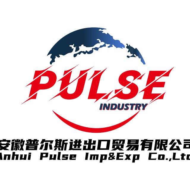 安徽普尔斯进出口贸易有限公司
