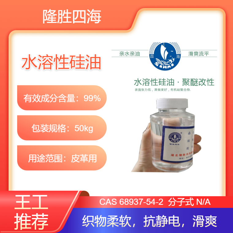 供应水溶性硅油 能溶于水 DMF溶剂 滑爽性好 流动性能好