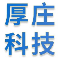 天津市厚庄科技有限公司
