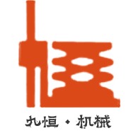 济南九恒机械制造有限公司