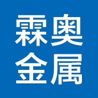 廊坊市霖奥金属制品有限公司