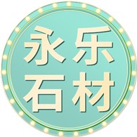 五莲县永乐石材有限公司 - 公司logo