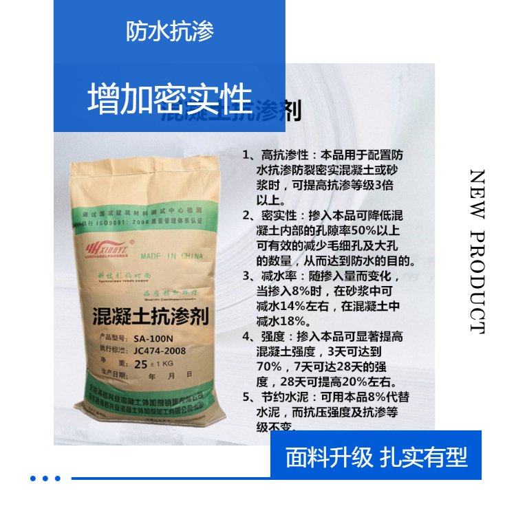 Concrete anti-seepage agent, impermeability agent, Haiyan Xingye National Standard, high impermeability and compactness after inspection