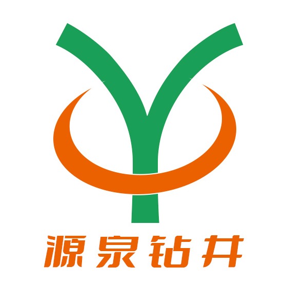 惠州市源泉钻井有限公司 - 公司logo
