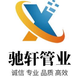 济南驰轩建材有限公司