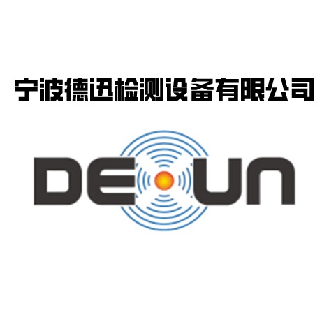 宁波德迅检测设备有限公司
