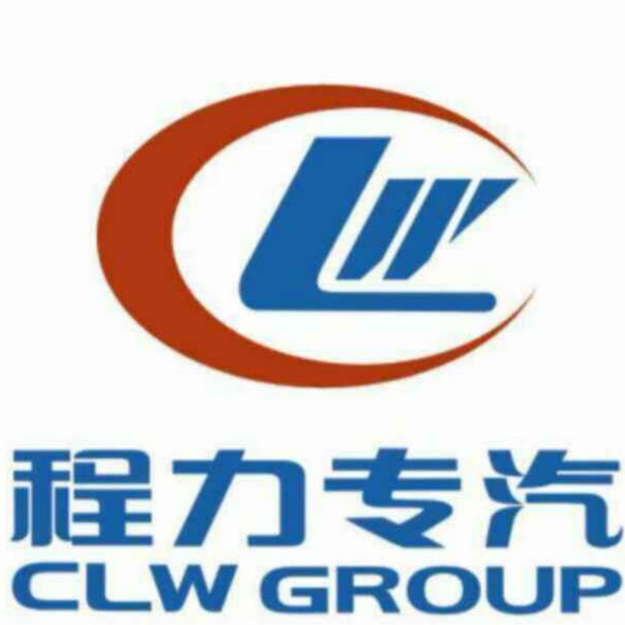 程力专用汽车股份有限公司车架分公司