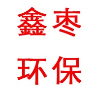 河北鑫枣环保设备有限公司 - 公司logo
