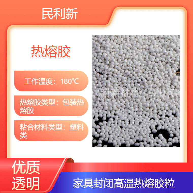 书本装订热熔胶粒 书写纸铜版纸背胶 无线胶装机边胶 透明封边胶 民利