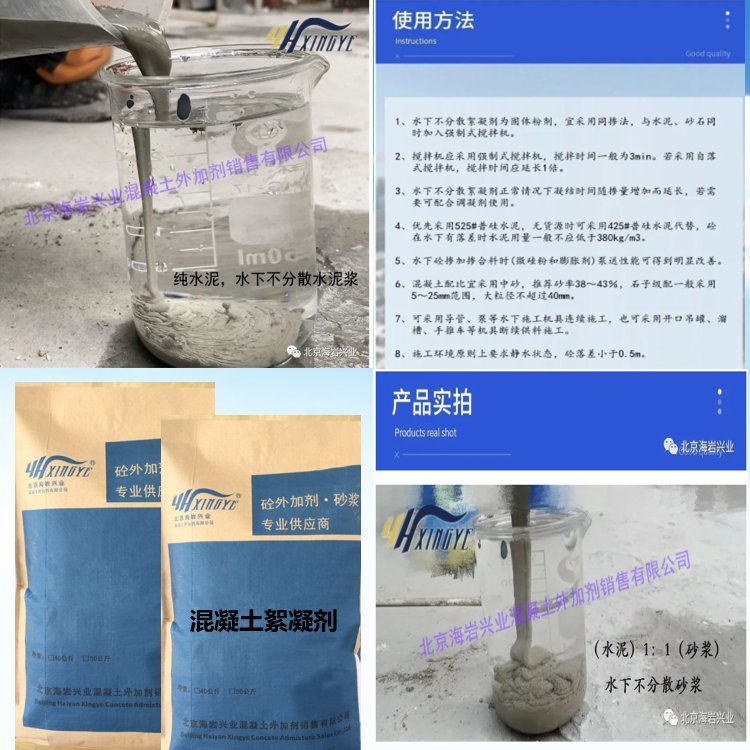 Concrete Underwater Non Dispersible Flocculant 2023 Consultation with Haiyan Xingye Grouting Materials