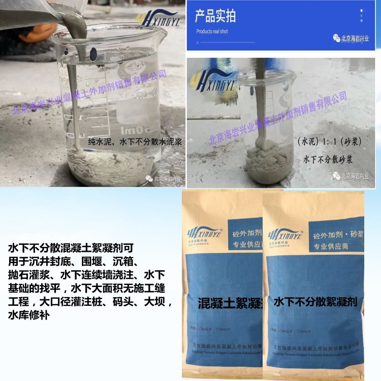 Concrete Underwater Non Dispersible Flocculant 2023 Consultation with Haiyan Xingye Grouting Materials