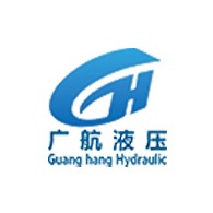 无锡广航液压机械有限公司 - 公司logo