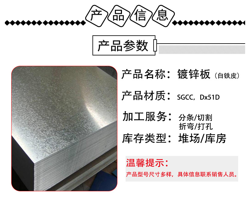 Galvanized sheet with patterned galvanized steel plate can be cut, punched, bent, and cold-rolled rolled to length