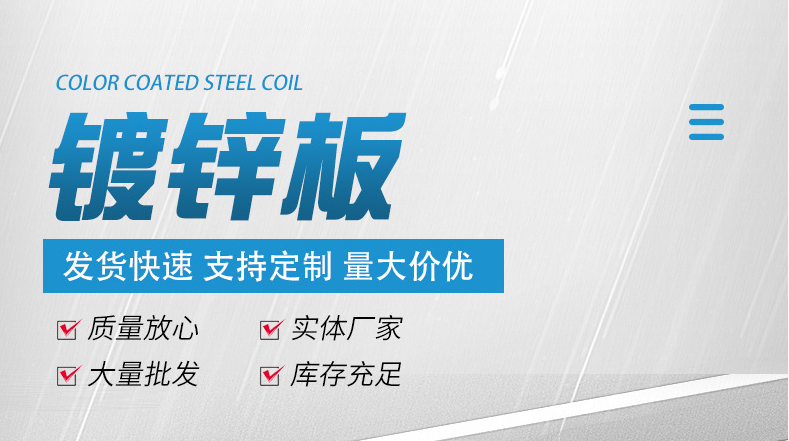 Galvanized sheet with patterned galvanized steel plate can be cut, punched, bent, and cold-rolled rolled to length