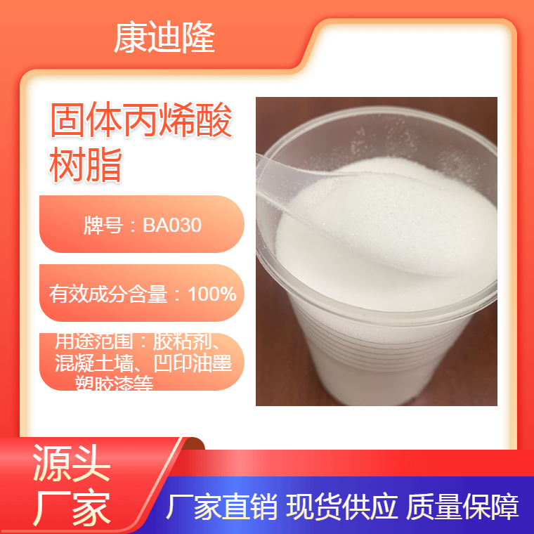 韩国固体丙烯酸树脂BA030 用于胶粘剂 凹印油墨高柔软性树脂