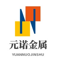 山东元诺金属制品有限公司