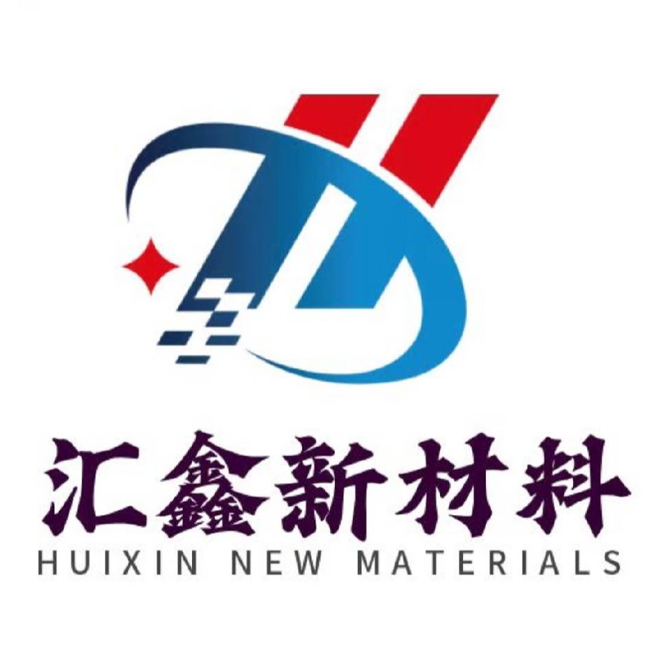 广州汇鑫新材料科技有限公司