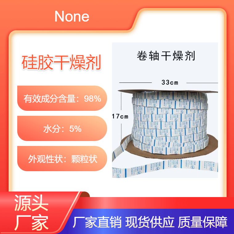 宸容复合纸1克硅胶干燥剂连包除湿包链条式食品防潮珠干果防霉剂