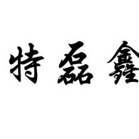 清河县特尔鑫焊接材料有限公司