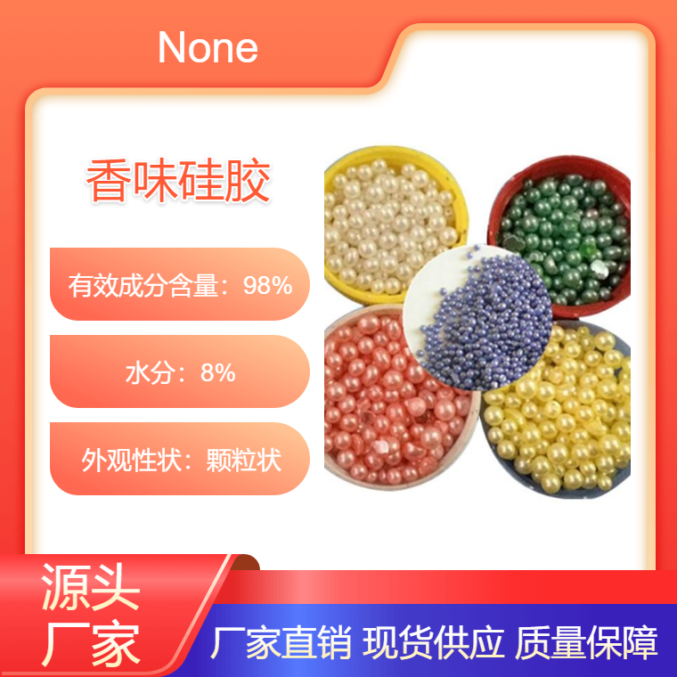 宸容厂家彩色香味硅胶薄荷味、柠檬、草莓家用芳香剂卫生间除味剂