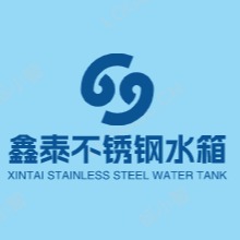 张家口鑫泰不锈钢制品厂