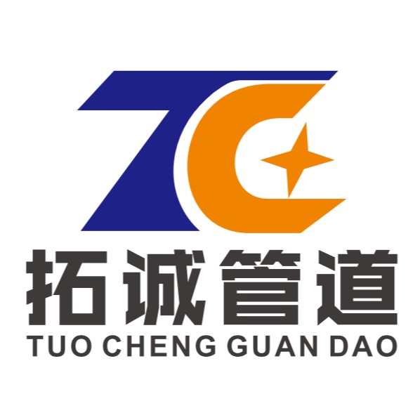 沧州拓诚管道装备有限公司 - 公司logo