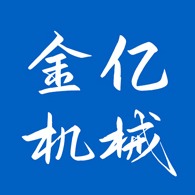 马鞍山市金亿机械制造有限公司